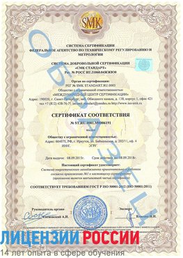 Образец сертификата соответствия Клинцы Сертификат ISO 50001
